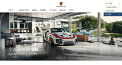 Desktop Screenshot of porsche-shenzhen-futian.com