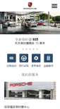 Mobile Screenshot of porsche-shenzhen-futian.com