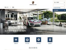 Tablet Screenshot of porsche-shenzhen-futian.com